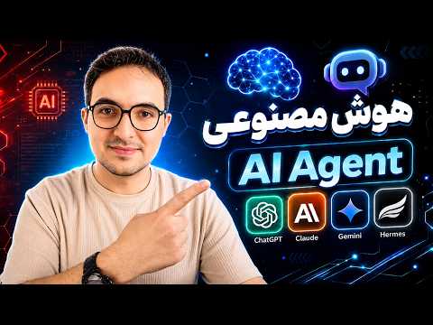 دوره AI Agent Engineering دقیقاً چی یاد می‌گیریم؟